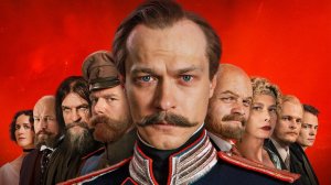 Хроники русской революции Финальный Тизер Трейлер Сериал 2026 · 1-й сезон