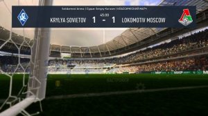 Крылья Советов - Локомотив Москва