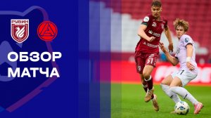 Рубин - Акрон. Обзор матча Мир РПЛ 18.04.2026