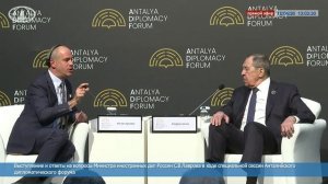 Министр С.В.Лавров ответы СМИ в ходе Анталийского дипломатического форума, Анталья, 18 апреля 2026