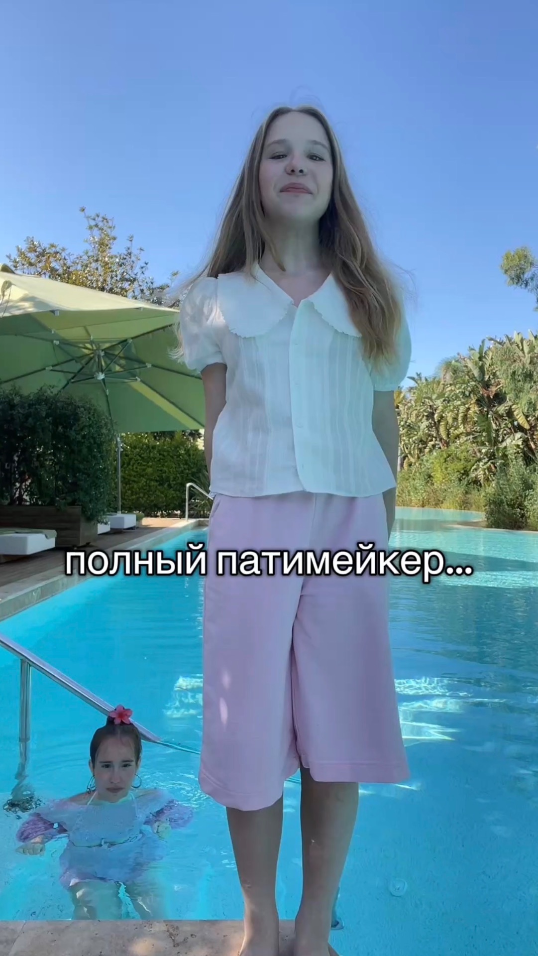 патимейкер 💃🏼