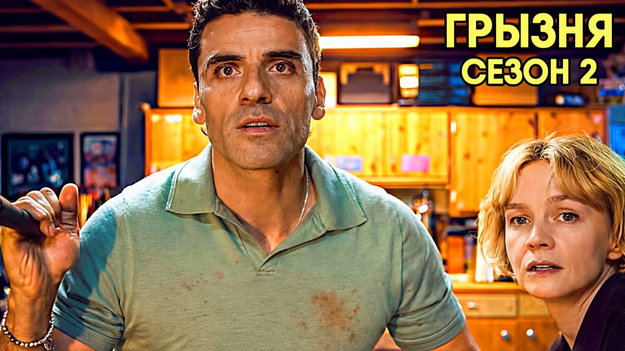 Грызня - сезон 2 серия 2 (сериал, 2026) Beef