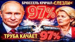 «ТУРЕЦКИЙ ПОТОК» ВЫЖАТ ДО УПОРА! БРЮССЕЛЬ КРИЧИТ! ИТОГ ЧЕТЫРЁХ ЛЕТ ЭНЕРГЕТИЧЕСКОГО РАЗВОРОТА!