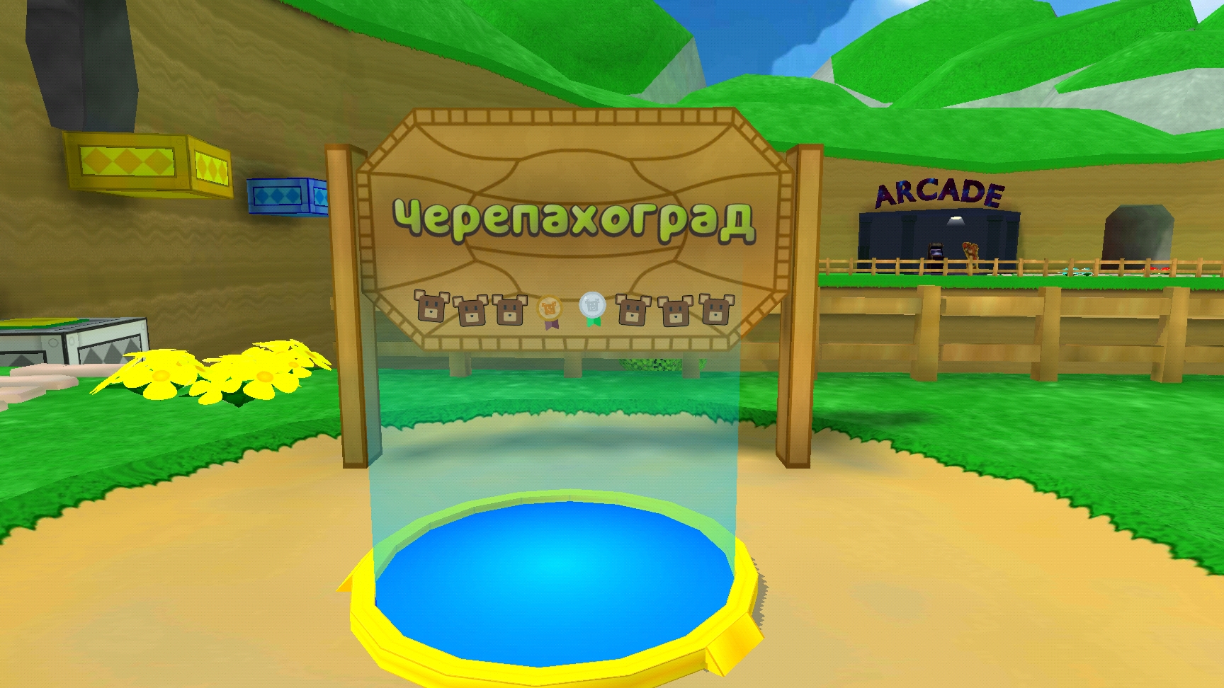 Прохожу черепахоград