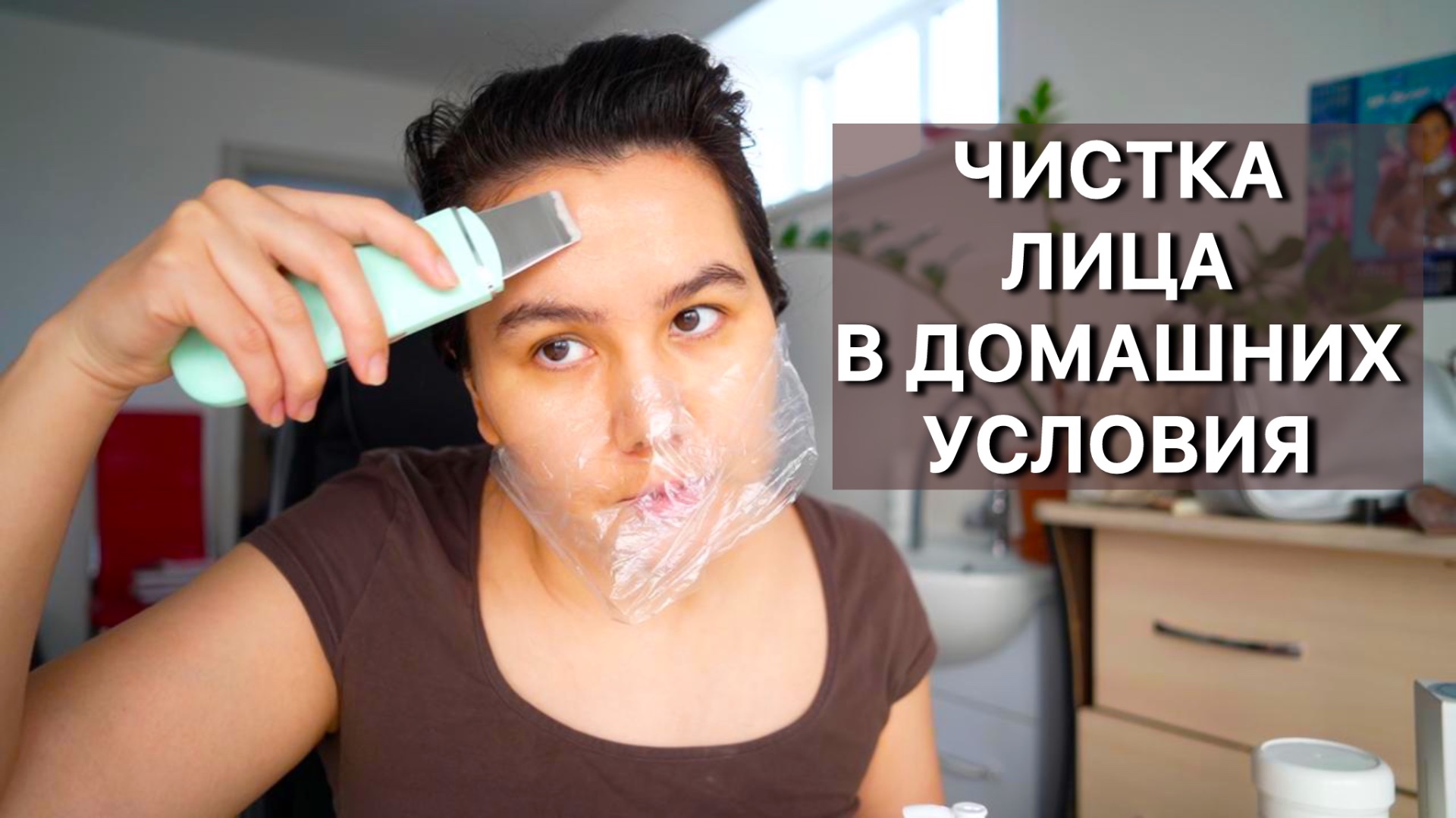 Делаю чистку лица в домашних условиях