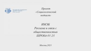 Подкаст "Концепция постиндустриального общества по Дэниелу Беллу"
