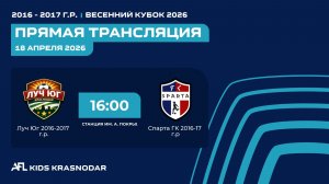 "Луч ЮГ" - "Спарта ГК" | Весенний кубок