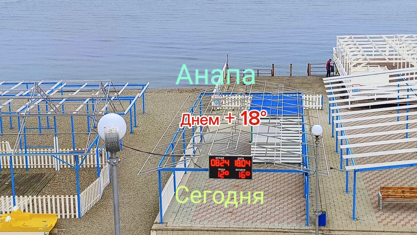 Анапа Сегодня 18.04.2026