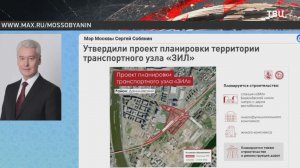Собянин рассказал о благоустройстве ТПУ "ЗИЛ"