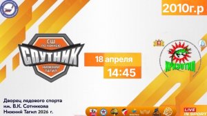 18.04.2026 СПУТНИК-ХРИЗОТИЛ