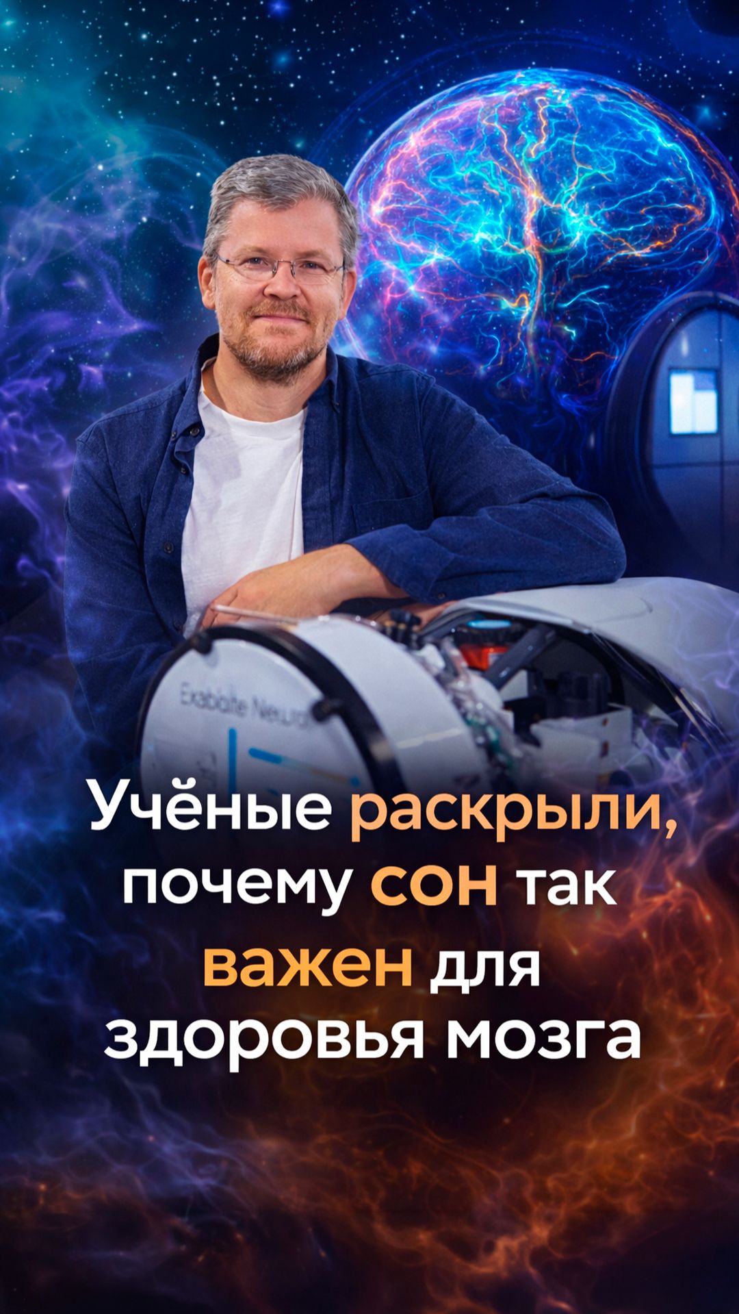 Почему новое исследование сна меняет наше понимание того, как мозг очищает себя