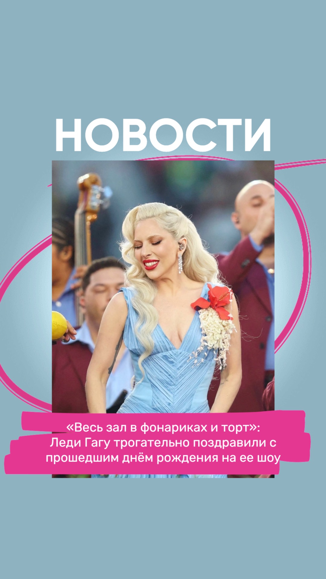 Весь зал в фонариках и торт: Леди Гагу трогательно поздравили с прошедшим днём рождения на ее шоу