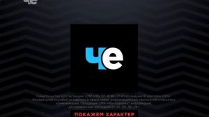 Конец эфира (Че-Москва, 18.10.17)