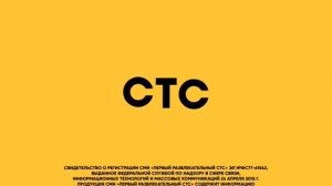 Конец эфира и начало перегонов (СТС +4, 16.01.2018)