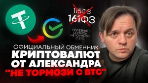 ЗАПУСТИЛ СВОЙ ОБМЕННИК КРИПТОВАЛЮТ. БЕЗ БЛОКИРОВОК КАРТ! БОТ РАБОТАЕТ!!!