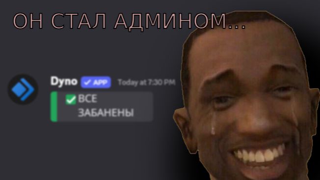 Мой друг стал АДМИНОМ в Discord…
