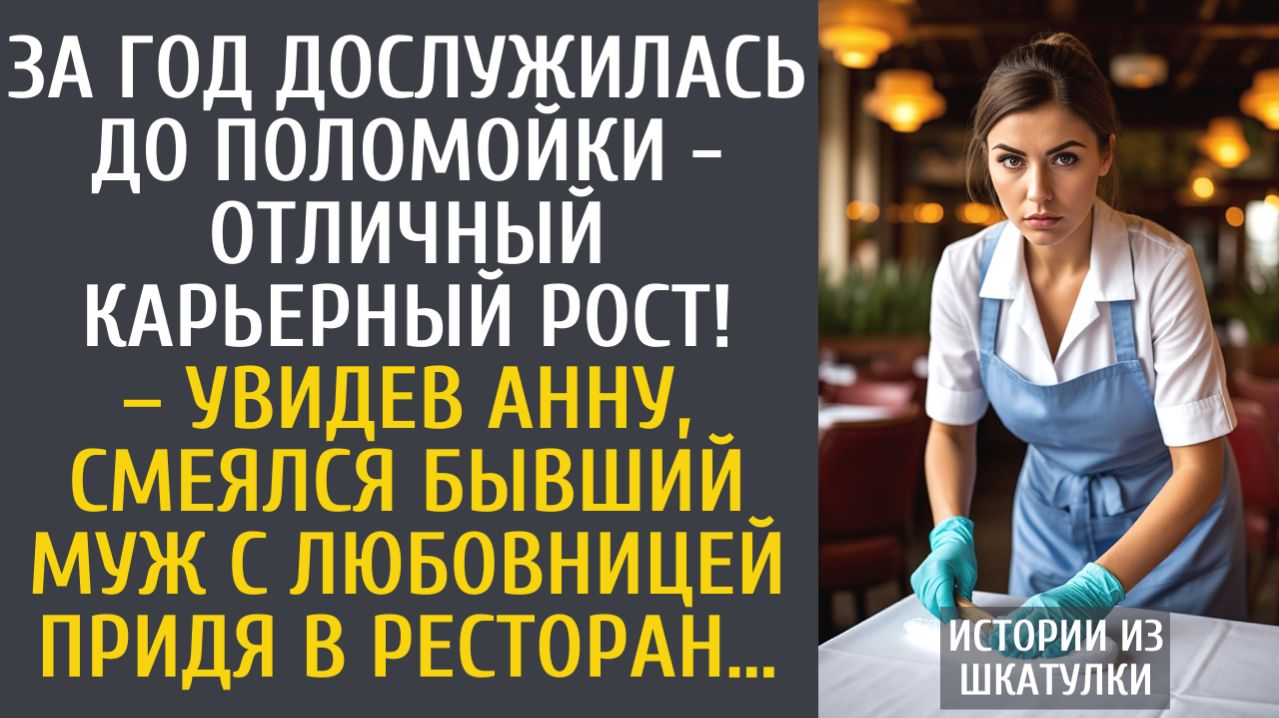 Истории из жизни: За год дослужилась до поломойки - отличный карьерный рост! – смеялся бывший муж…
