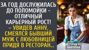 Истории из жизни: За год дослужилась до поломойки - отличный карьерный рост! – смеялся бывший муж…