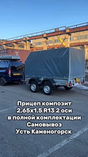 Стоимость комплекта на момент публикации 958000тг #роялавто #роялшоп #прицеп