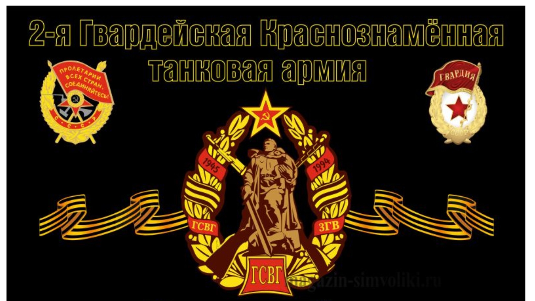 ГСВГ. Снятся друзья, и я молодой!