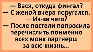 Анекдоты | Откуда фингал_ С женой поругался... | Анекдоты смешные | Юмор