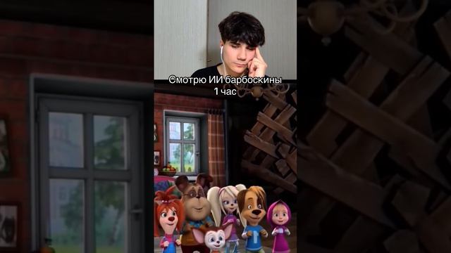 Ии Барбоскины 1 час
