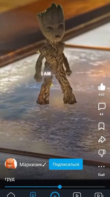 Я грунт я смешилка