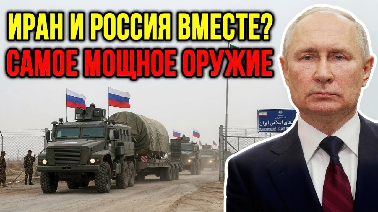 Иран принял ядерную боеголовку Сатана-2 весом 15 тонн от России. У Израиля есть 24 часа. США в ужасе