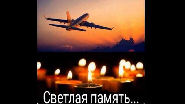 ***Память в небесах***