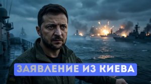 ⚡️Зеленский ждёт секретные корабли  Вашингтон больше не скрывает работу на Израиль