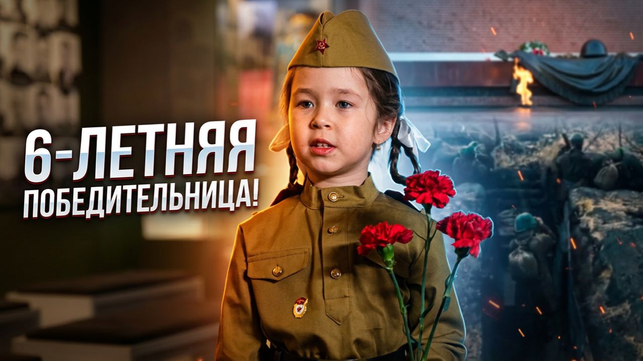 ПОБЕДИТЕЛЬ КОНКУРСА ЧТЕЦОВ В 6 ЛЕТ! 🔥 Стихи о войне ко Дню Победы 9 мая для детей Дети читают стих