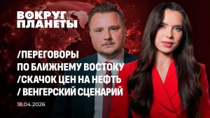 Возможно ли перемирие между США и Ираном | Исторический рост цен на нефть. Вокруг планеты