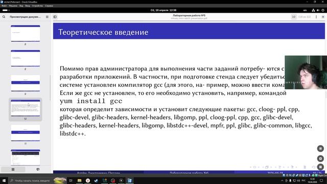 Создание презентации по лабораторной работу №5