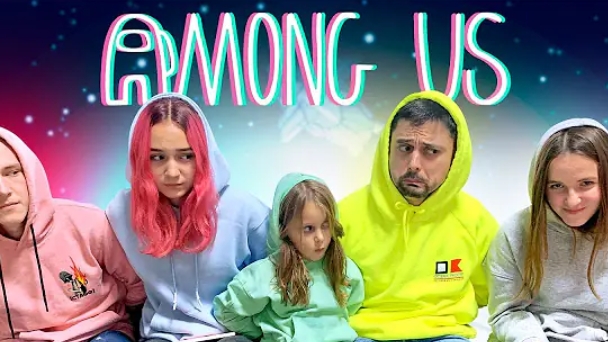 Игра AMONG.AS в реальной жизни!