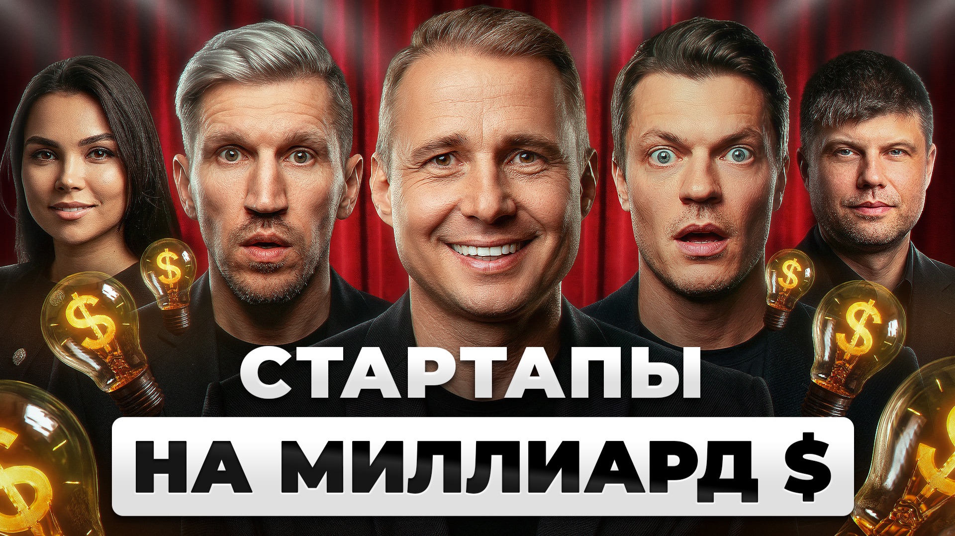 От Корма для КОШЕК до ФИНТЕХА и ИИ | Арена Единорогов 5