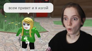 Я стала НУБОМ в Roblox и вот как на меня реагировали
