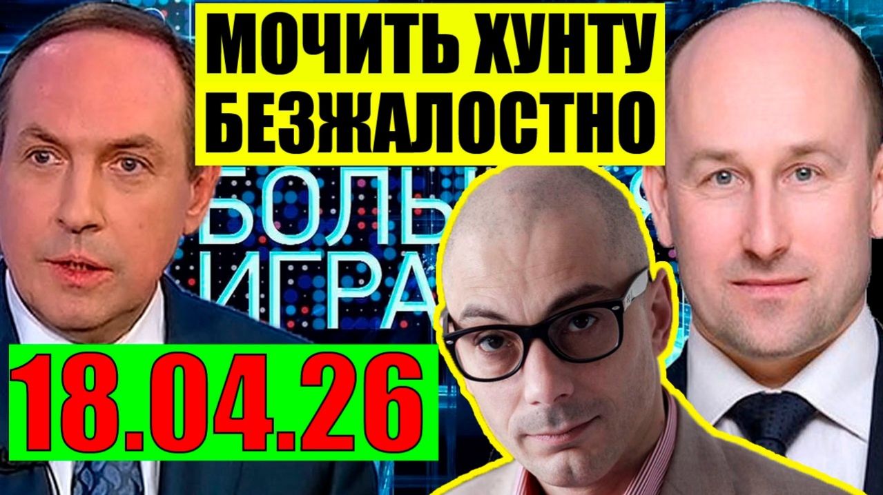 Большая игра - На Одессу