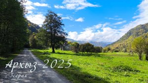 Архыз-2025 3 серия