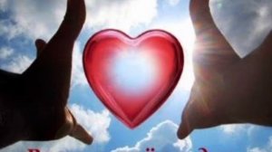 Сердце Бога