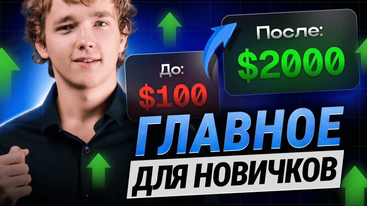 Обучение трейдингу криптовалют: от А до Я