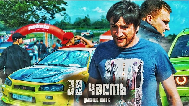 ПОЛИГОН УЛИЧНЫХ ГОНОК среди ЗЛОДЕЕВ-39 часть