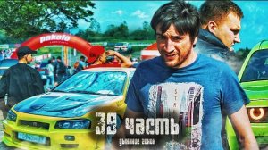 ПОЛИГОН УЛИЧНЫХ ГОНОК среди ЗЛОДЕЕВ-39 часть