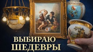 Немецкий антикварный рынок. Редкости, которые уходят сразу.