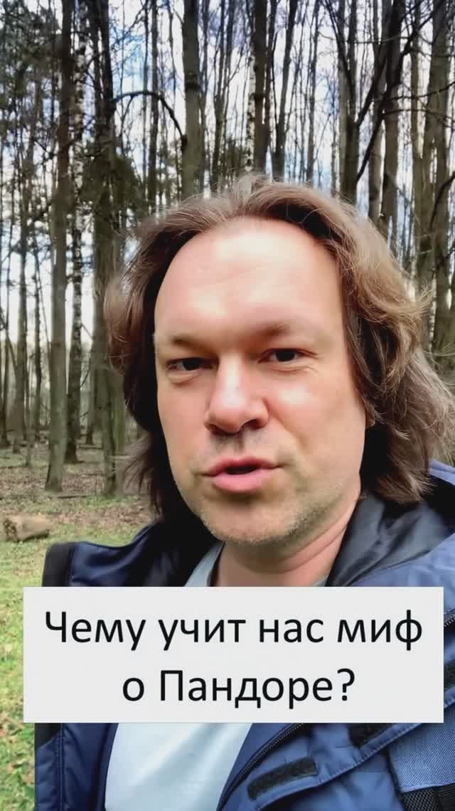 Миф о Пандоре раскрывает важное правило конфликтов #мифология #психология