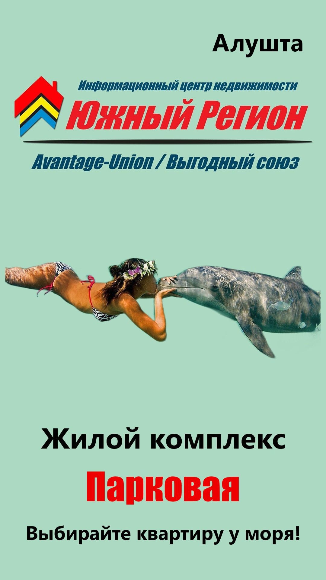 «„Парковая Резиденция“ Крым, Алушта, комфорт»