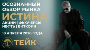 НЕ УЧИТЕЛЬ, А ПРОВОДНИК: Почему 90% трейдеров сливают счета? Разбор фьючерсов и индексов