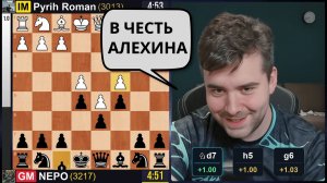 Так Играл Алехин!  [GM] Ян Непомнящий -   [IM]  Пурих Роман