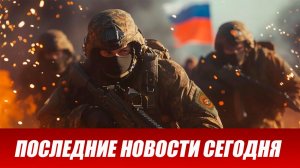 Сводка СВО на 18 апреля. Новости СВО. Ситуация на фронте 18.04.2026. Сводка боевых действий