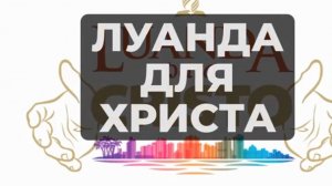 Небесная манна в Анголе...