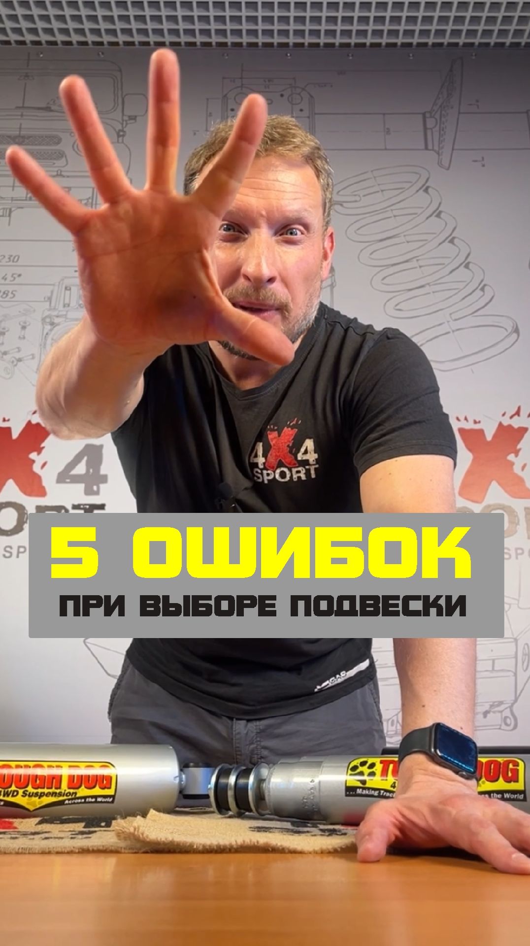 Топ-5 ошибок при выборе подвески